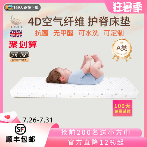 4d空气纤维婴童护脊床垫