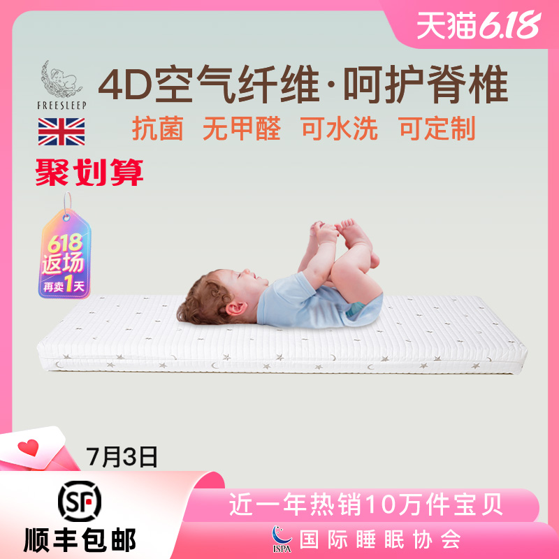 4d空氣纖維嬰童護脊床墊