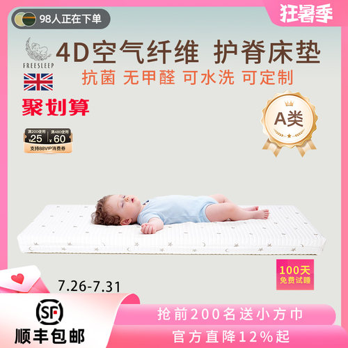 新生婴儿空气纤维床垫