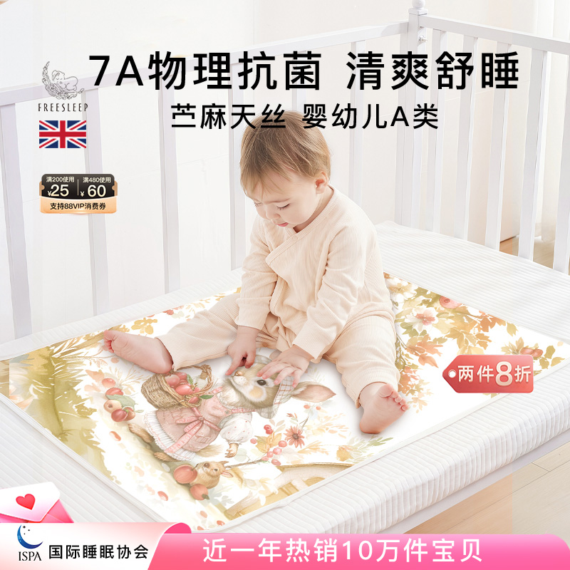 FREESLEEP英国婴儿凉席A类