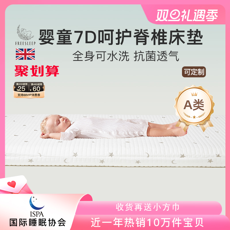 婴儿无甲醛3D可水洗床垫