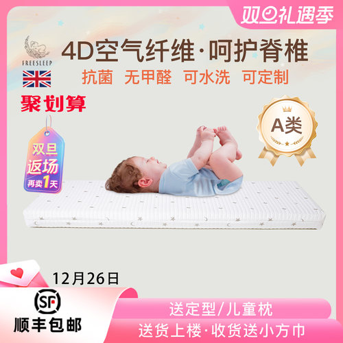 4d空气纤维婴童护脊床垫