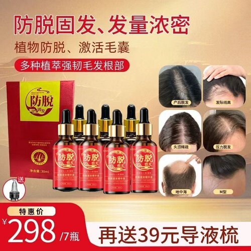 道和时尚强根健发浓密精华液
