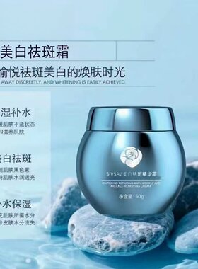 官方正品伊思棠SIVSAZ美白祛斑霜
