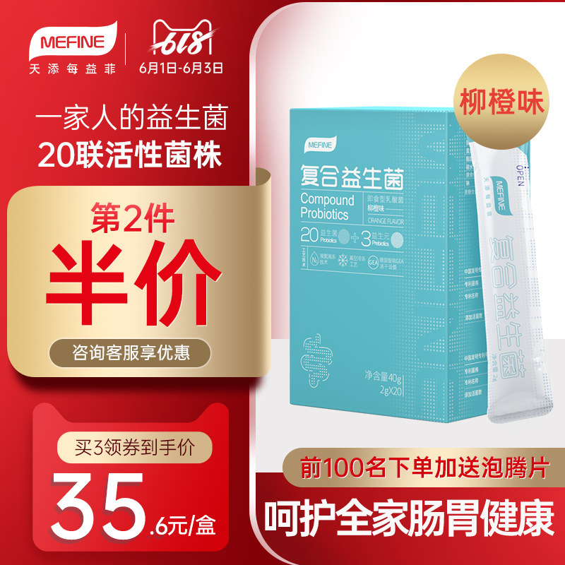 每益菲益生菌大人成人儿童孕妇肠胃肠道复合益生元调理活菌冻干粉