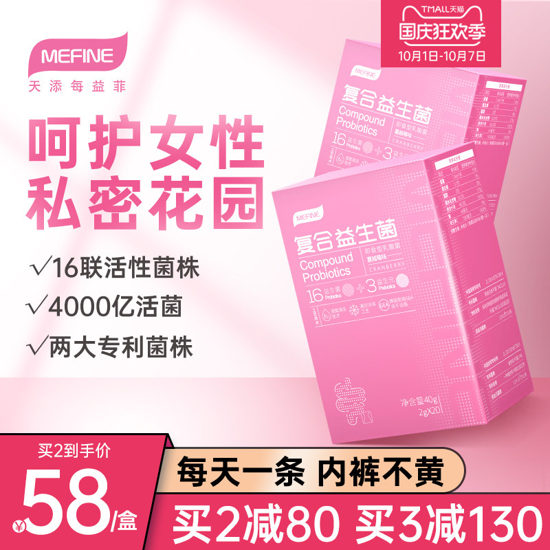 MeFine女性复合益生菌呵护私密蔓越莓妇科大人孕妇孕期调理冻干粉