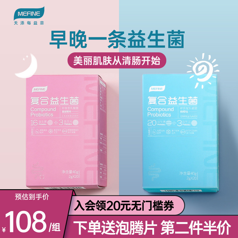 每益菲复合益生菌大人女性蔓越莓粉早晚组合肠胃肠道益生元调理粉