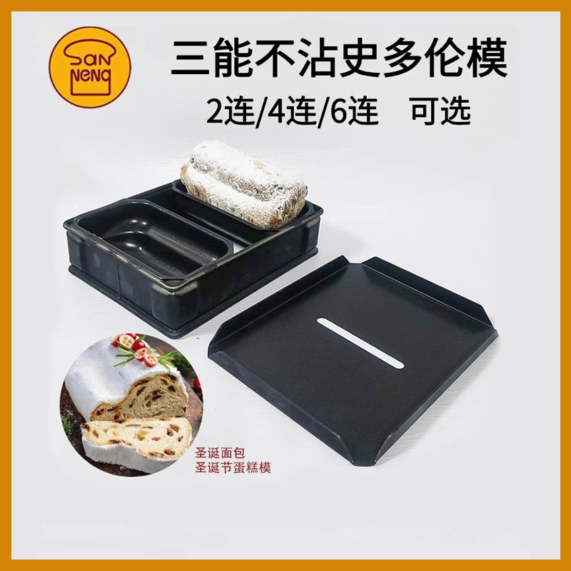 三能2连4连不沾史多伦模STOLLEN圣诞面包圣诞节蛋糕烘焙模具两连