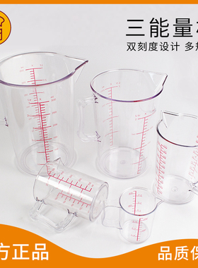 三能烘焙工具PC塑料带刻度量杯200/500/1000ml计量杯毫升奶茶店