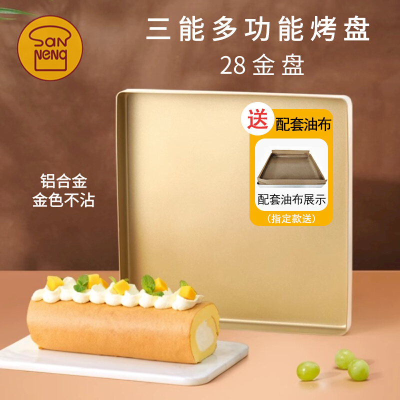 三能28金盘SN13123蛋糕卷烤盘模