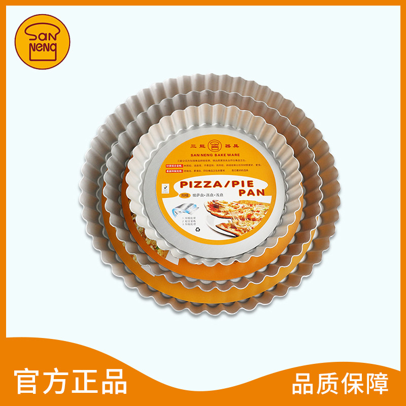 三能器具活底菊花派盘披萨盘阳极6 7 8 9 11寸SN5440活动烘焙模具