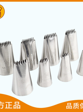 三能排花嘴 花蓝裱花嘴 波浪型挤花嘴中小号SN7051 SN7054 SN7055