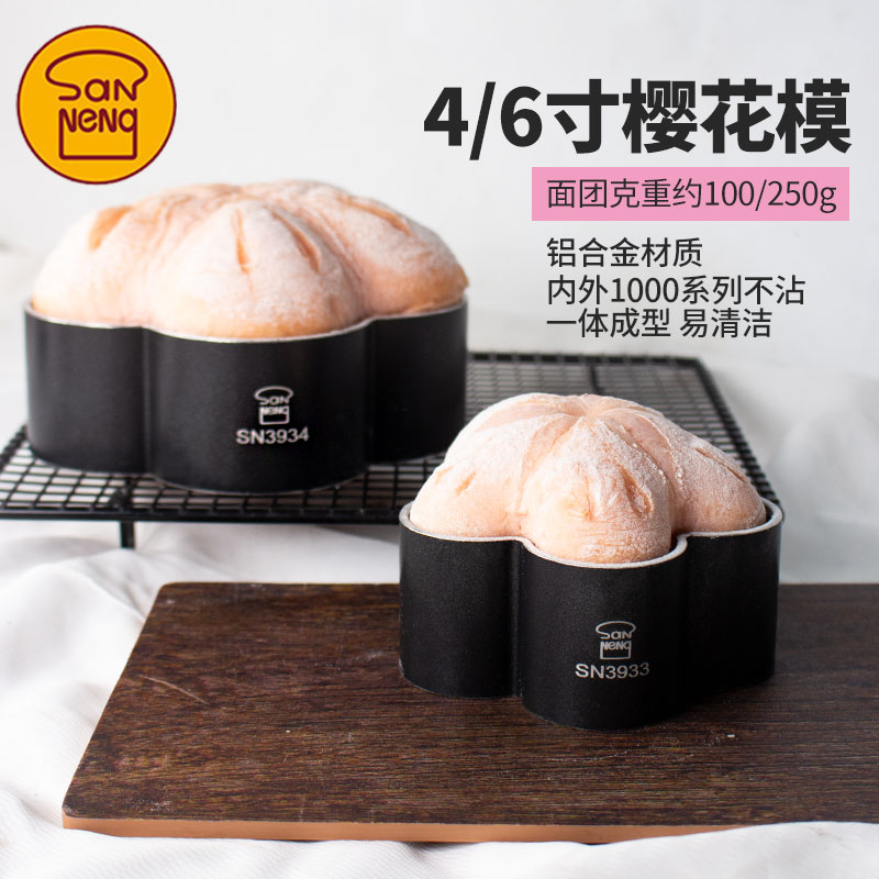 三能梅花型面包模具烘焙家用低糖磨具不沾烤面包慕斯圈4寸6寸蛋糕