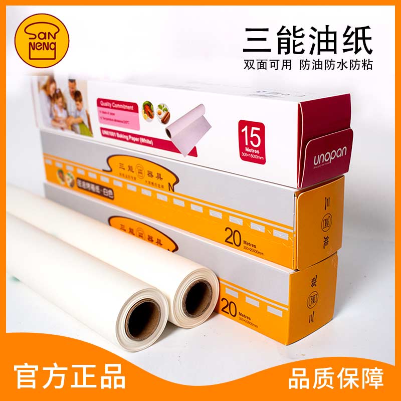 三能硅油纸家用烘焙脱模烧烤多用