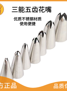 三能5齿裱花嘴SN7071 7072SN7073五齿星星菊花曲奇奶油玫瑰挤花嘴