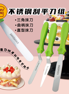 三能烘焙工具SN47824 刮平刀组（3个组） 奶油蛋糕抹平工具