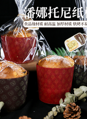潘娜托尼纸托4/5/6寸Panettone意大利圣诞面包耐烘烤加厚瓦楞纸杯