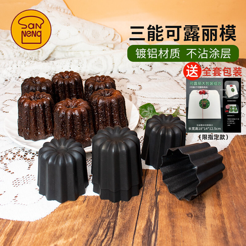 三能可露丽蛋糕模 SN6505家用不沾蛋糕模具烤箱用易脱模 烘焙模具,厨房/烹饪用具,烘焙模具,淘宝优惠券,粉丝福利购,淘宝优惠卷