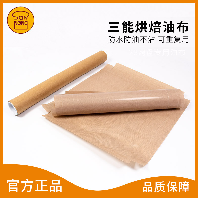 不沾布三能28cm方盘耐高温油布