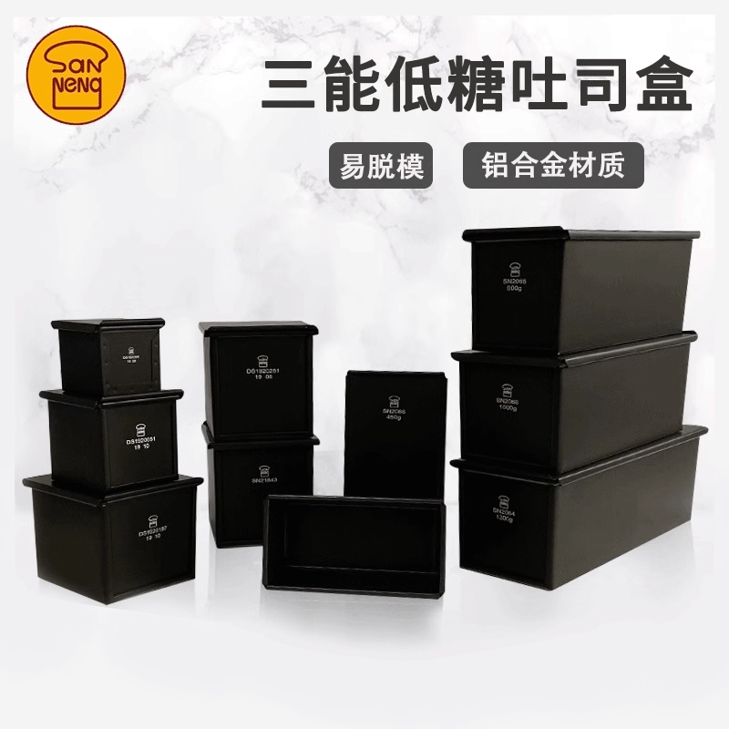 三能450克黑色低糖吐司模具不沾1000土司面包盒商用1200g烘焙家用,厨房/烹饪用具,烘焙模具,淘宝优惠券,粉丝福利购,淘宝优惠卷