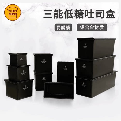 三能低糖吐司盒黑色水立方土司模