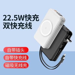 22.5W充电宝自带线带插头磁吸2万毫安大容量便携快充移动电源