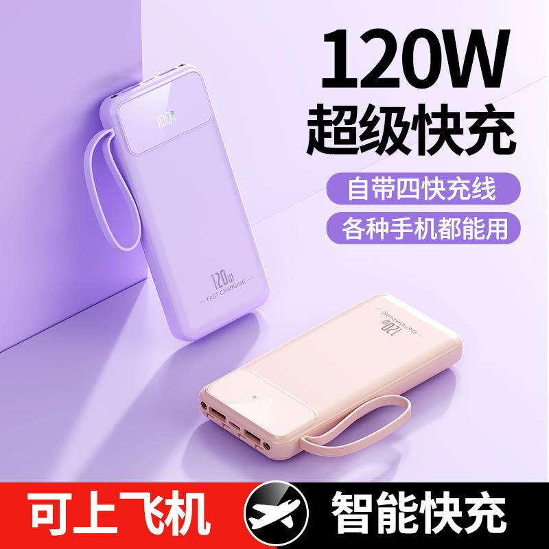 3C认证超大容量自带线充电宝2万毫安超级快充120w移动电源LOGO