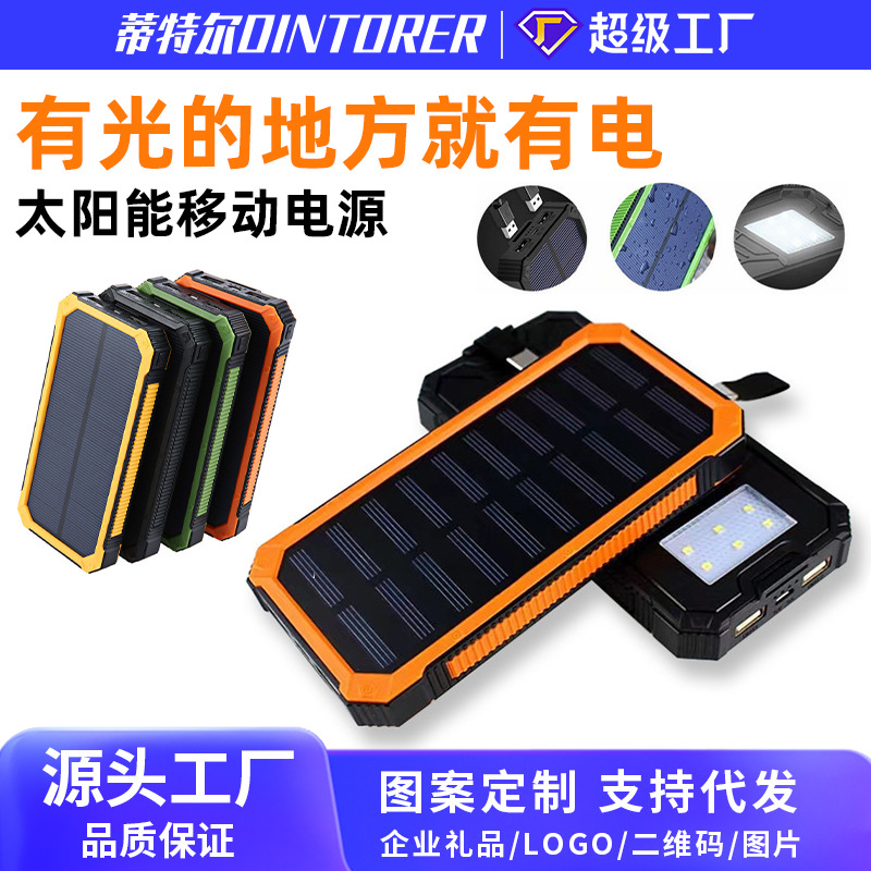 跨境太阳能充电宝20000毫安大容量超薄防水户外应急移动电源