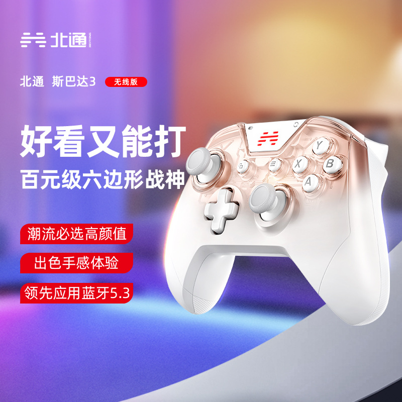 北通斯巴达3多模版游戏手柄pc电脑版switch无线xbox 任天堂nsipad