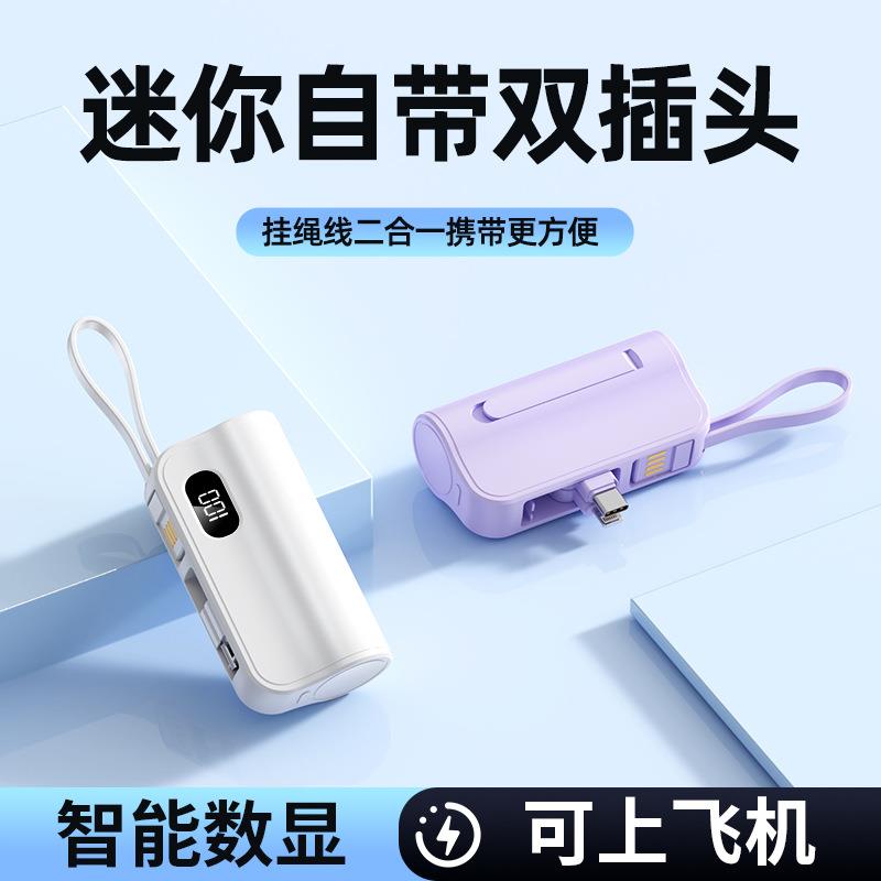 3C认证跨境新款胶囊充电宝5000毫安自带线移动电源礼品定制LOGO