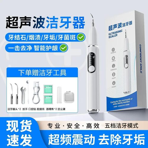 超声波洁牙器去牙结石牙垢护龈