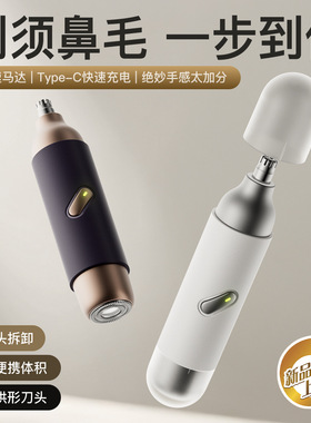 新款男士迷你数显鼻毛修剪器
