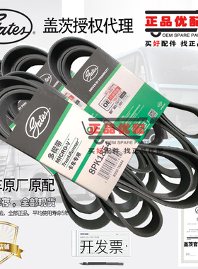 盖茨皮带8pk1755/1756/1935/1943/2083/2210/2235/2268/2272/2308