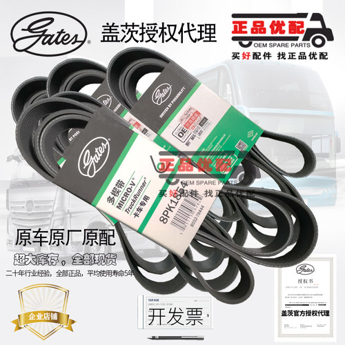 盖茨皮带8pk1755/1756/1935