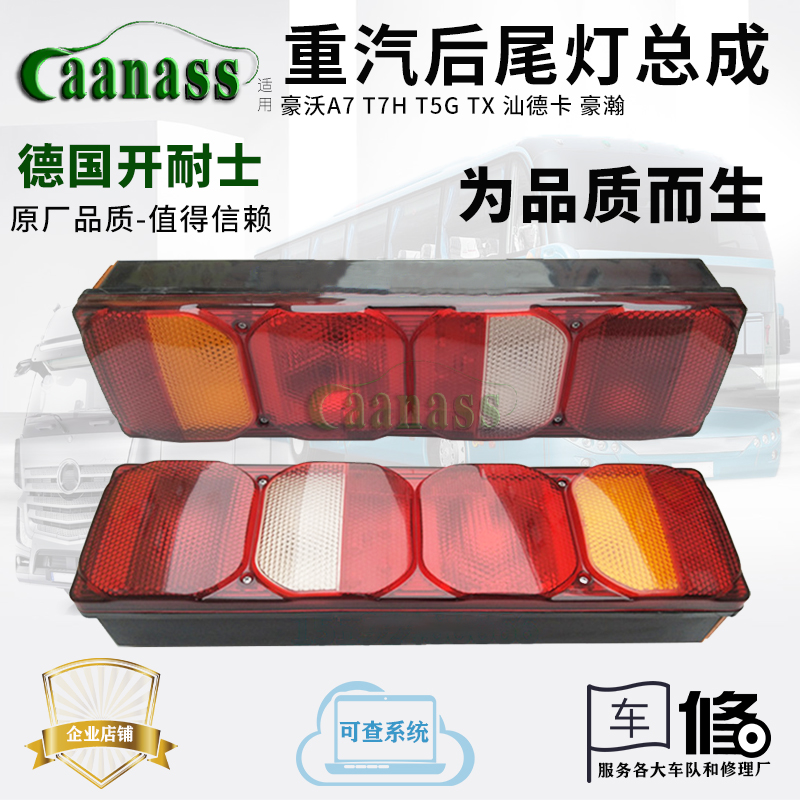 重汽豪沃A7T7HT5G后尾灯总成