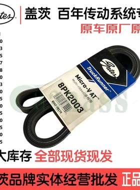曲轴风扇皮带8PK1980-2065海格金龙金旅宇通客车校车公交车大巴车