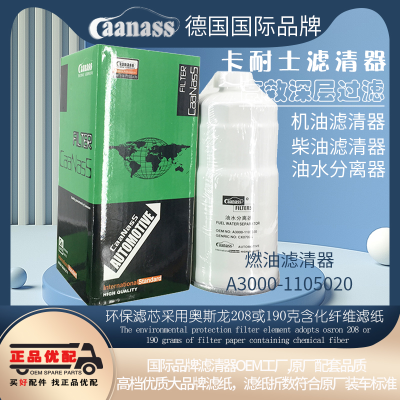 德国原厂柴油滤芯A3000-1105020