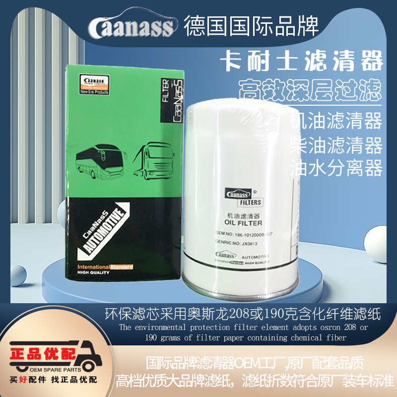 机油滤清器JX0813JX1013A