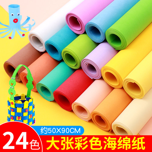 大张海绵纸泡沫纸50X90cm大尺寸彩色厚手工材料diy贴画eva幼儿园