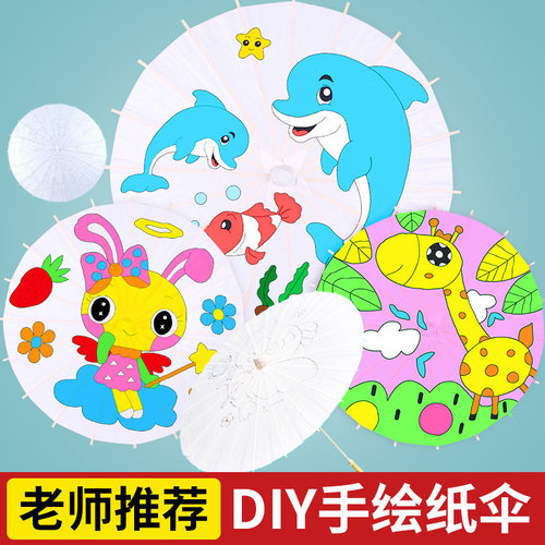 儿童纸伞diy手工绘画伞幼儿园空白彩绘涂鸦装饰古风道具小油纸伞