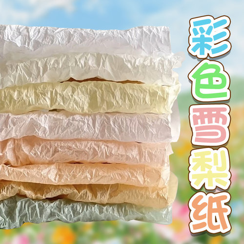 ins风珠光雪梨纸鲜花花束防水内衬纸手揉纸花艺包装纸diy花店材料