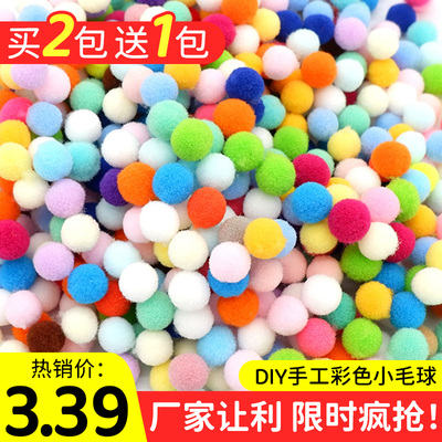 高弹毛线球毛球diy绒球美工区区域材料幼儿园手工制作彩色小棉球