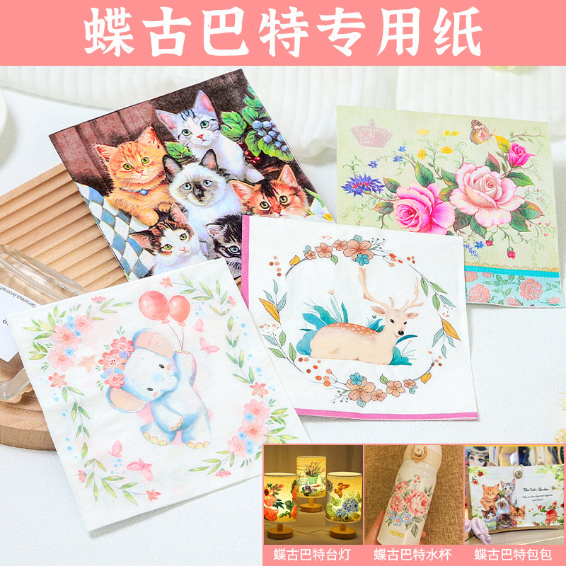 ins风个性印花餐巾纸蝶古巴特纸巾手工diy儿童创意粘贴时尚印花纸