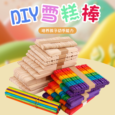diy雪糕棒小木棍条木棒木条彩色木板片幼儿园手工制作材料冰棒棍