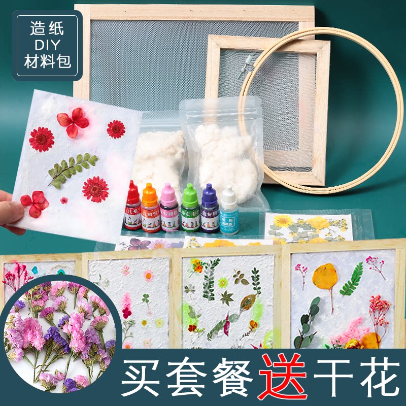 古法造纸术材料包套装儿童diy手工制作干花草纸幼儿园纸浆画网框图片