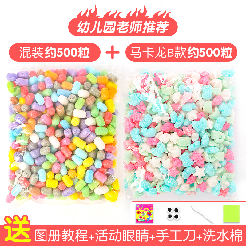 玉米粒手工diy马卡龙色魔法泡沫粒幼儿园环创创意玩具积木儿童