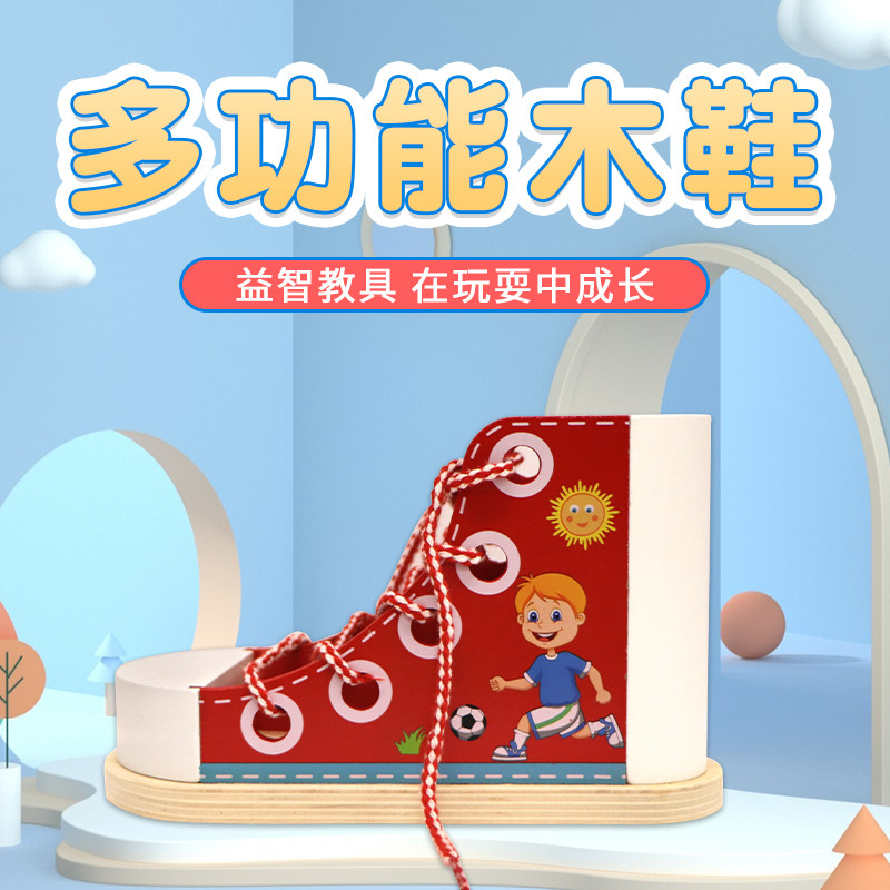 蒙氏教具学习穿鞋绑鞋带幼儿园大中小班益智玩具3岁过家家拼图板