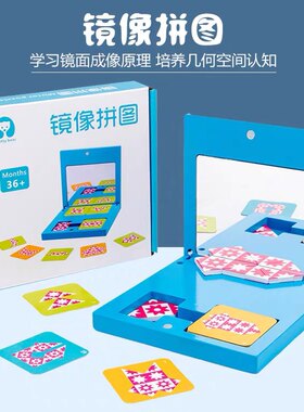 科学区投放镜像拼图玩具幼儿园益智区角材料中班大班空间对称教具
