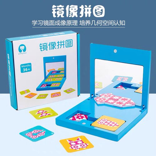 科学区投放镜像拼图玩具幼儿园益智区角材料中班大班空间对称教具