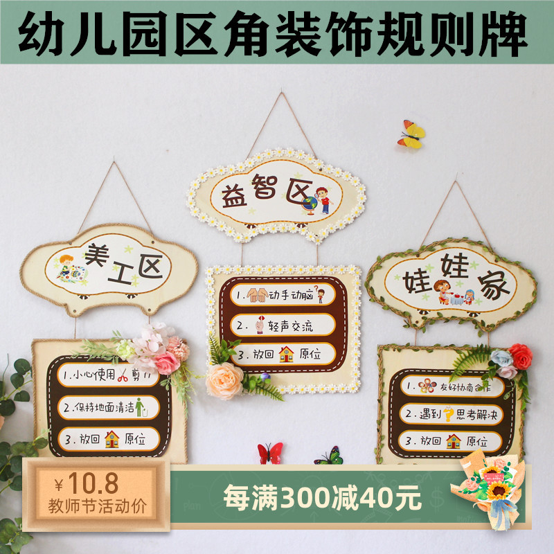 幼儿园木质区角规则牌儿童区域活动指示牌标识牌创意区角吊饰装饰